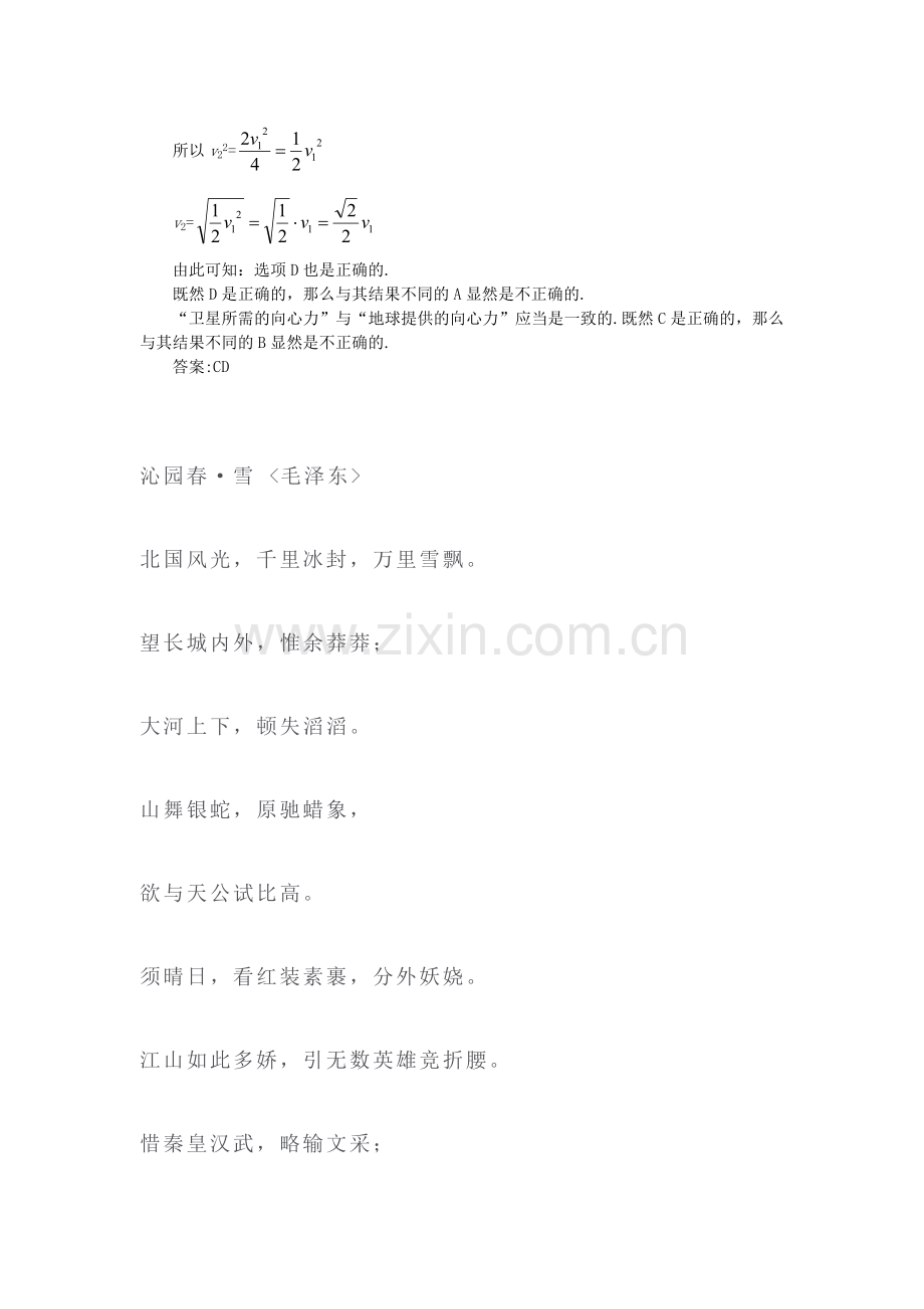 高三物理必修2复习同步测控试题40.doc_第2页