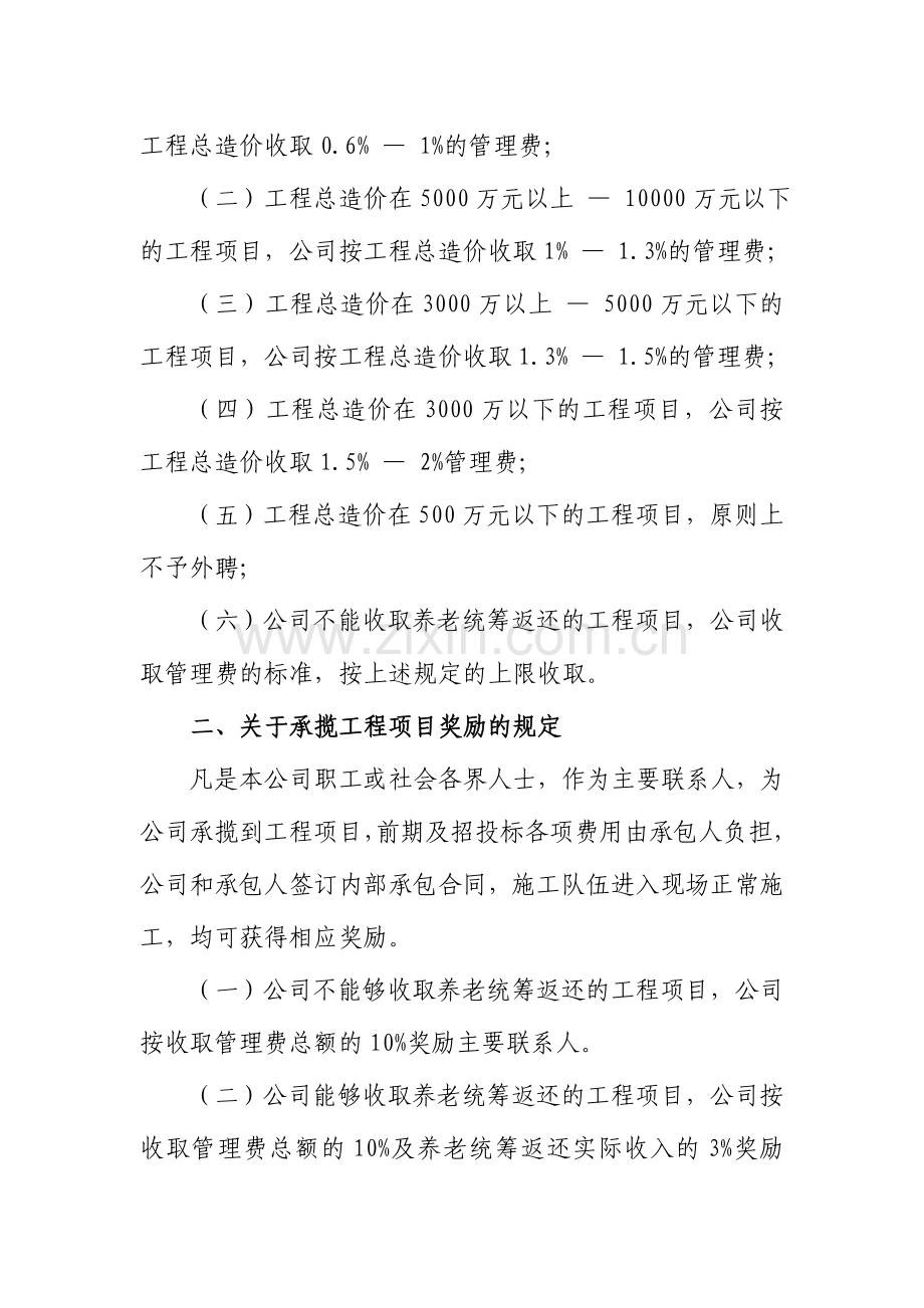 外聘项目管理费收取和承揽工程项目奖励暂行规定.doc_第2页