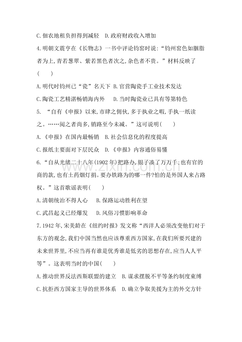 2018届高考历史第二轮知识点复习检测10.doc_第2页