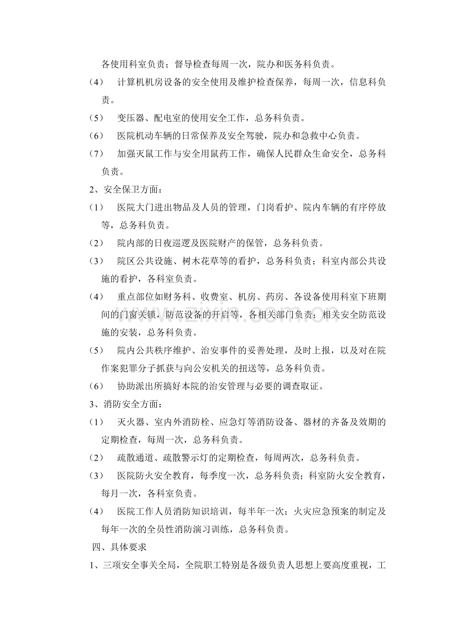 24.1安全生产、安全保卫及消防安全工作方案.doc_第2页