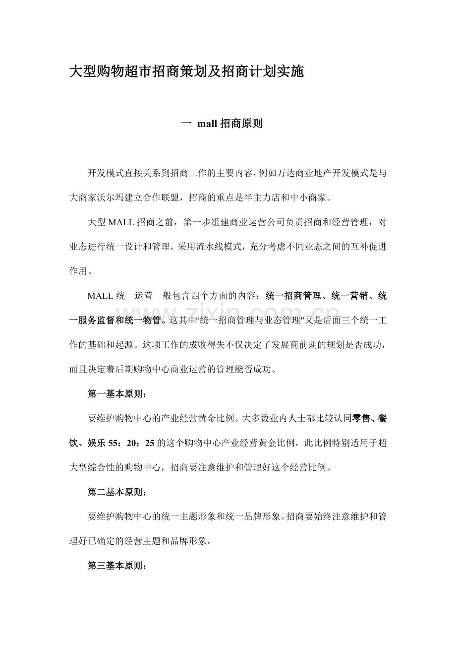 超市招商策划.doc_第1页