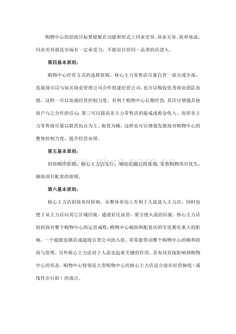 超市招商策划.doc_第2页