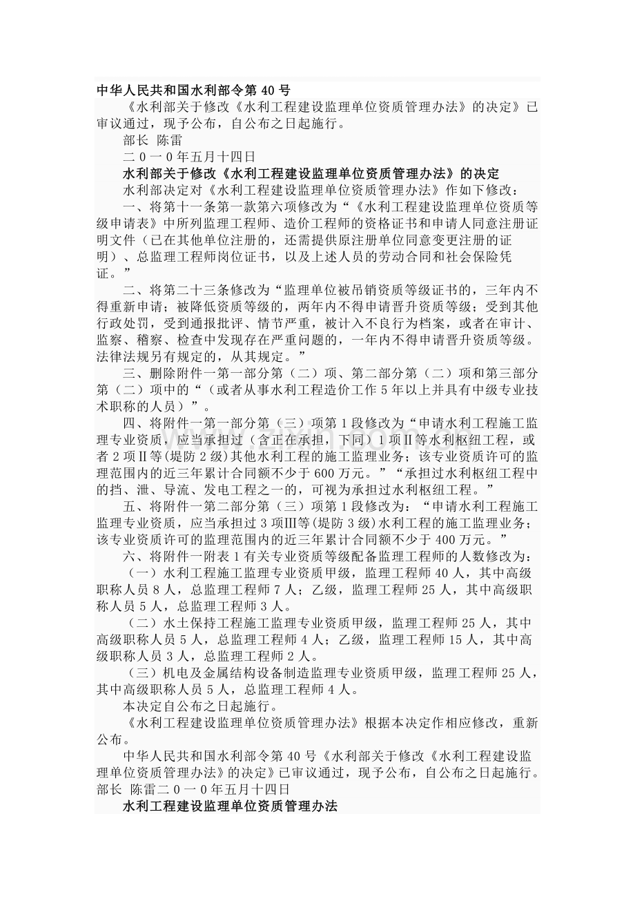 《水利工程建设监理单位资质管理办法》(水利部令第40号)2010年.doc_第1页