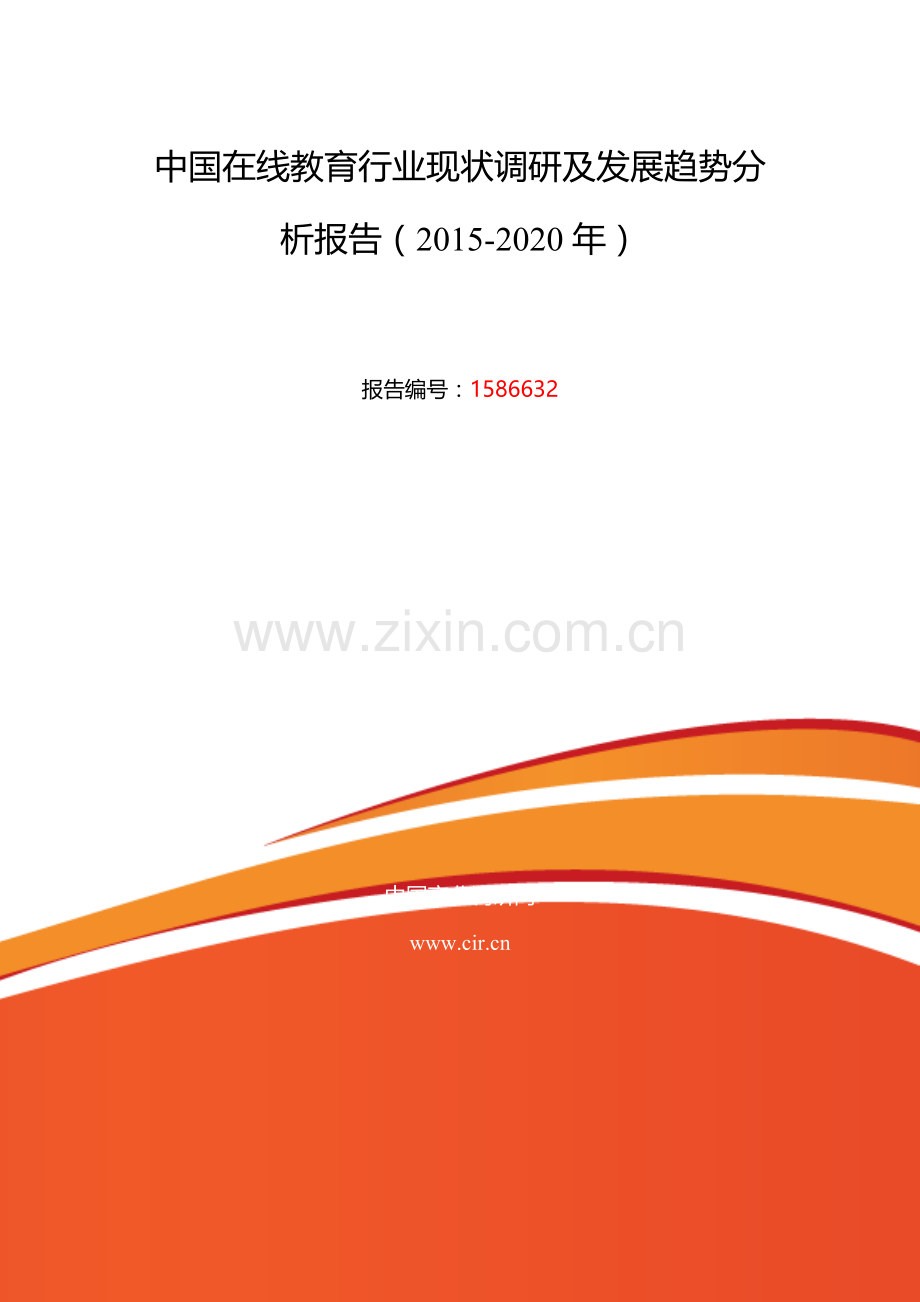 2015年在线教育行业现状及发展趋势分析.doc_第2页