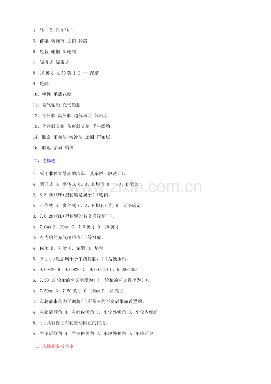 汽车行驶系试题及其答案.doc_第2页