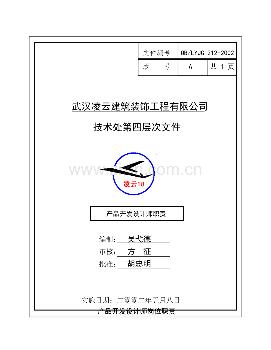 产品开发设计师职责.doc_第1页