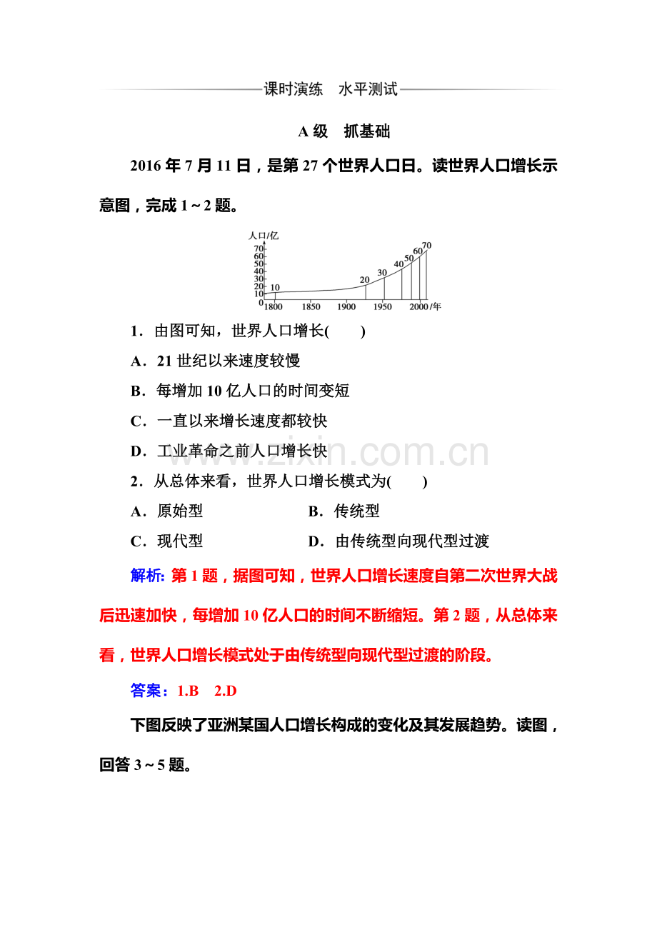 2017-2018学年高一地理下学期课时同步综合检测16.doc_第2页
