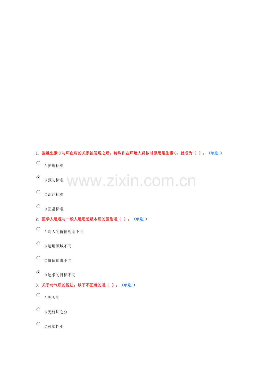 医务人员行为规范与礼仪真题积累14页.doc_第1页