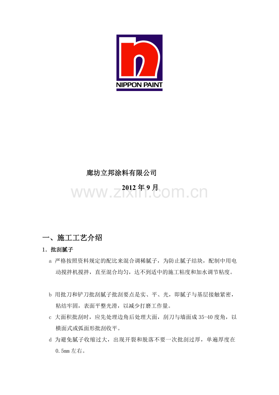 弹性拉毛仿砖效果施工方案.doc_第2页