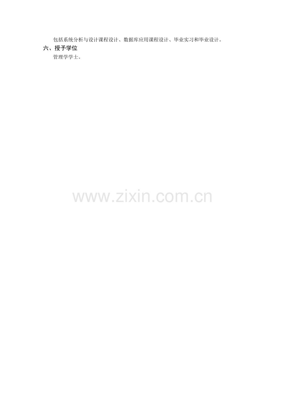 2010信息管理与信息系统专业2-2教学计划.doc_第2页