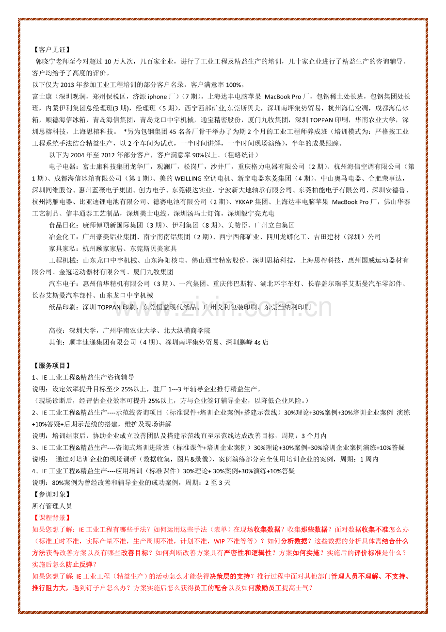 IE工业工程培训(公开课.郭晓宁老师).doc_第2页