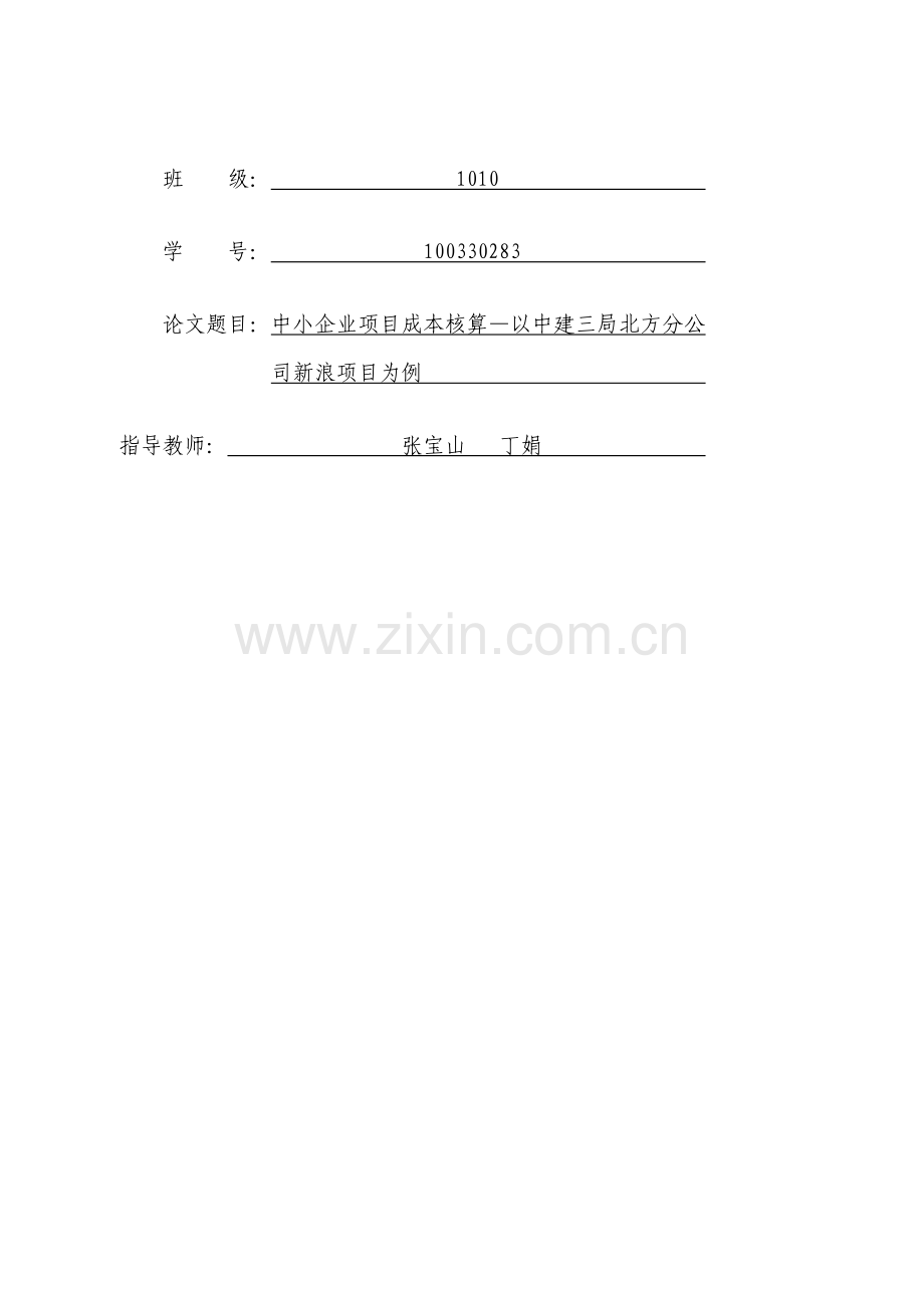 会计毕业论文-范文.doc_第2页