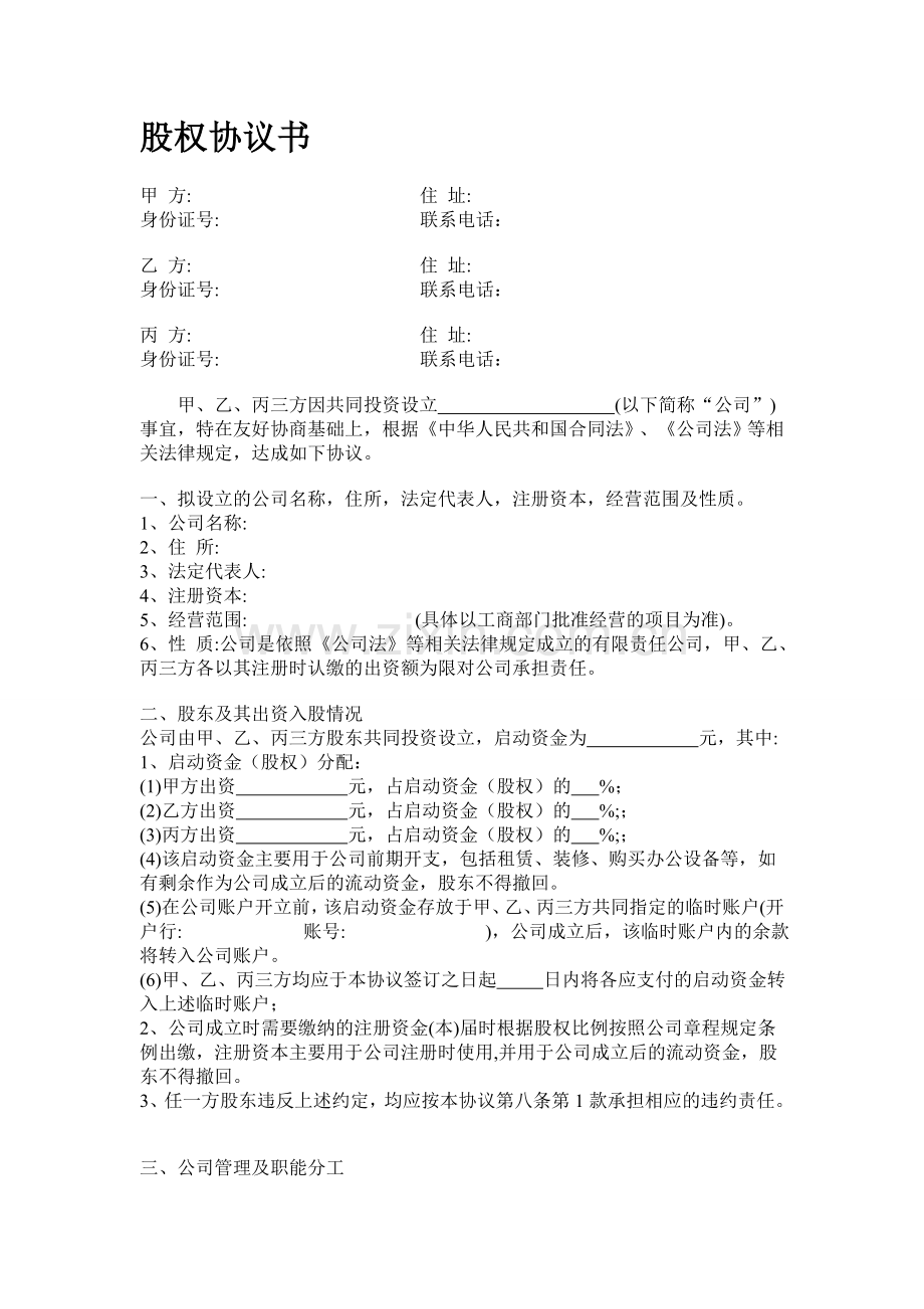 三方合伙股权分配协议.doc_第1页
