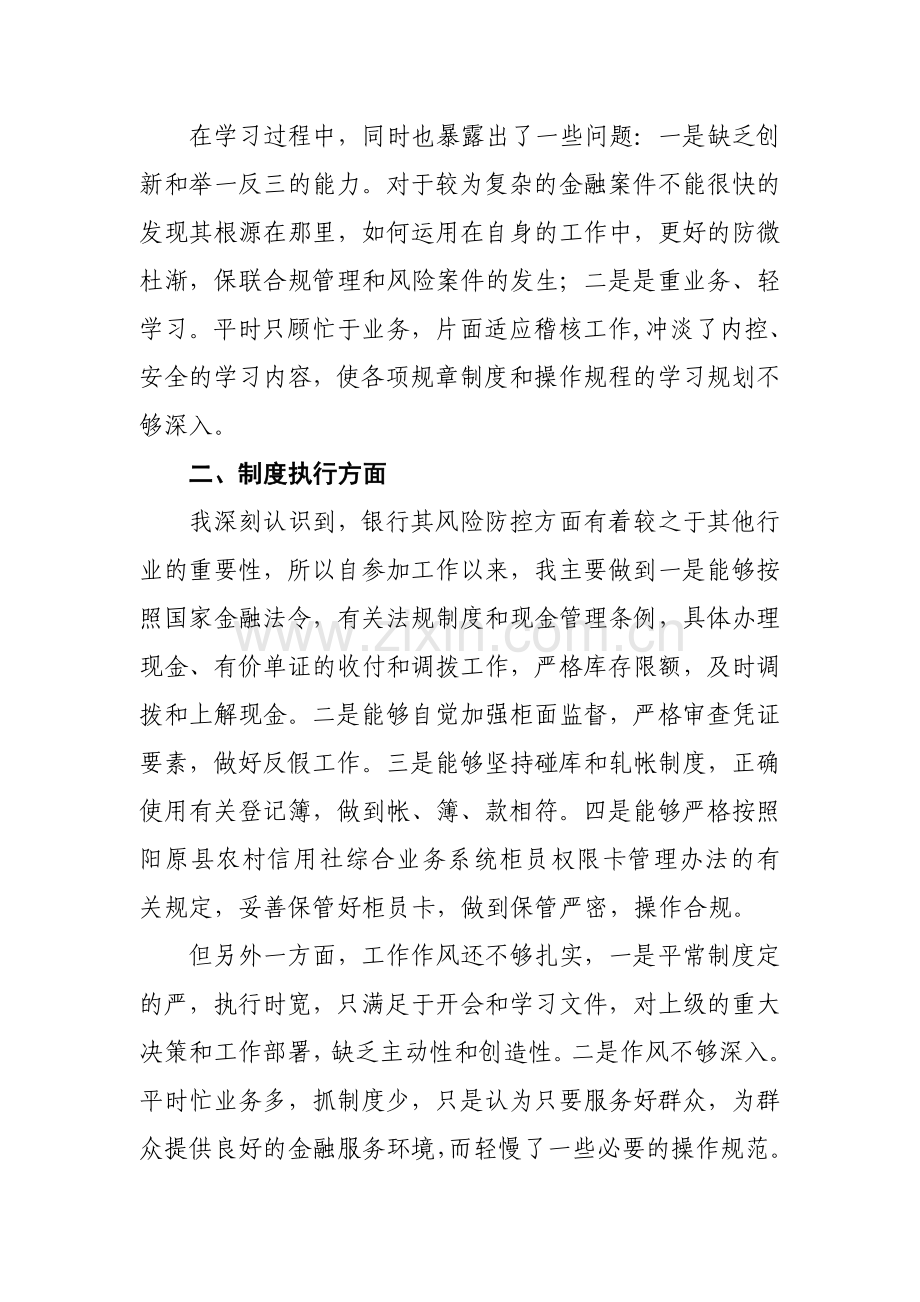合规管理自查报告.doc_第2页
