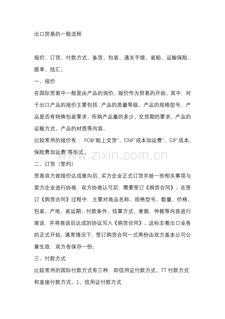 国际贸易进出口流程[1].doc_第1页