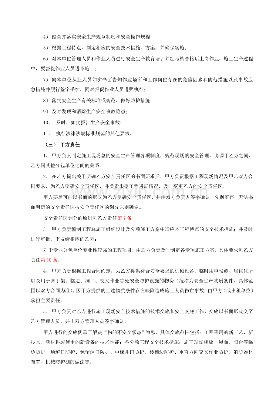 有合同关系单位间安全管理协议(总分包安全协议)(20080321版).doc_第2页