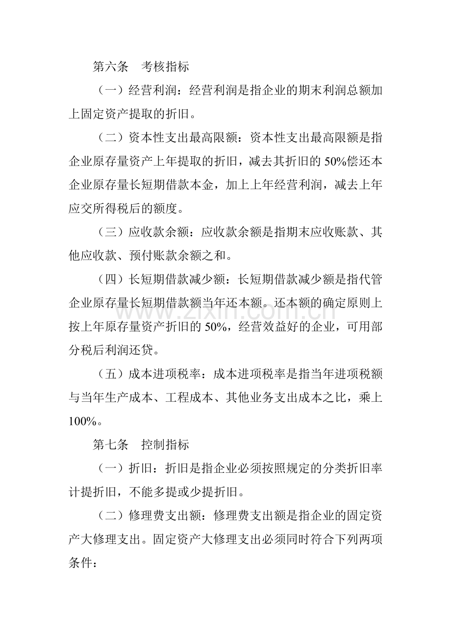 企业预算考核管理办法.doc_第2页