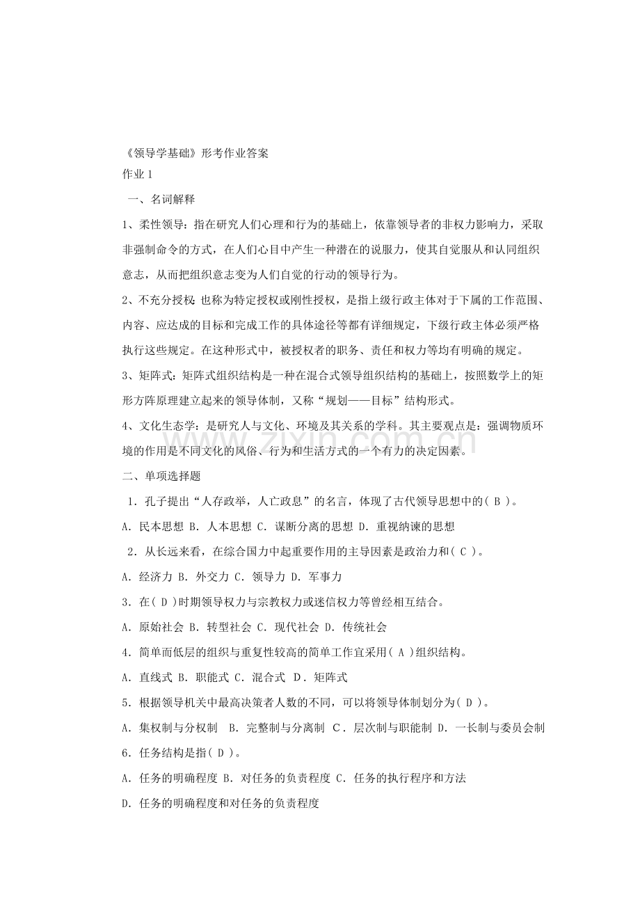 行政管理-本科《行政领导学》形成性考核册作业及答案.doc_第1页