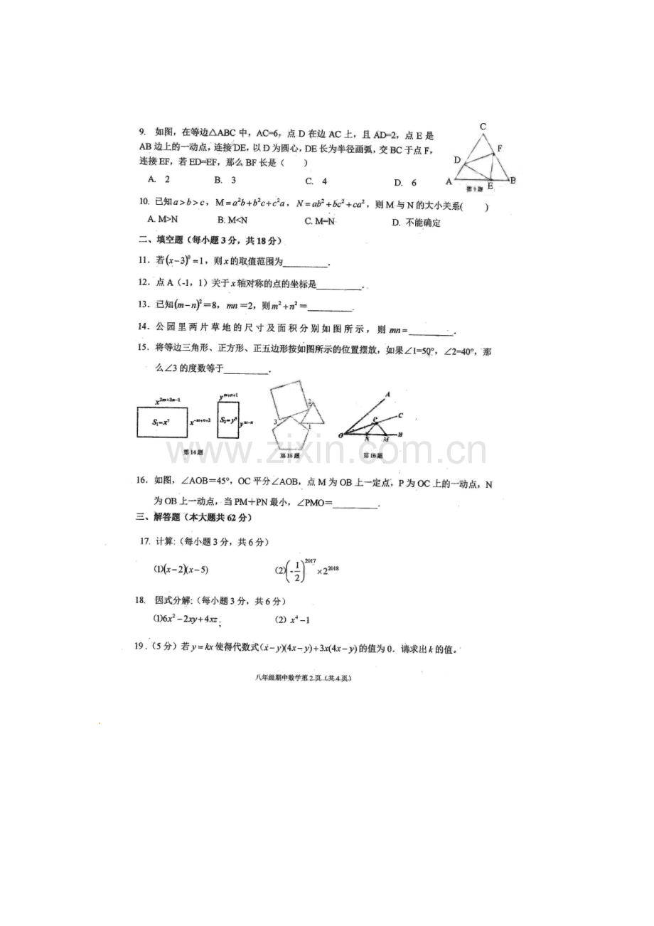 2017-2018学年八年级地理上学期期中检测卷4.doc_第2页