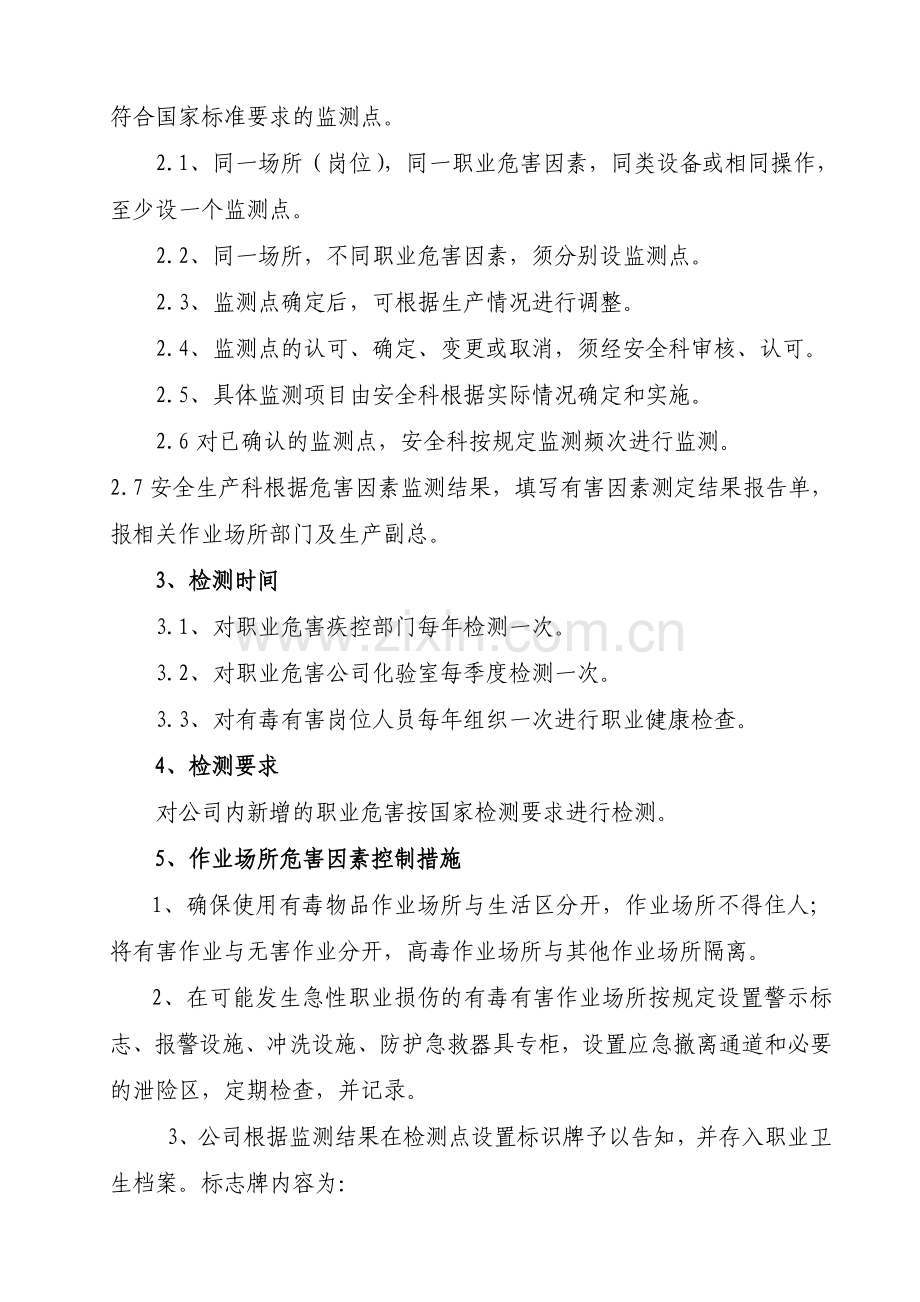 生产作业场所职业危害因素检测制度.doc_第2页
