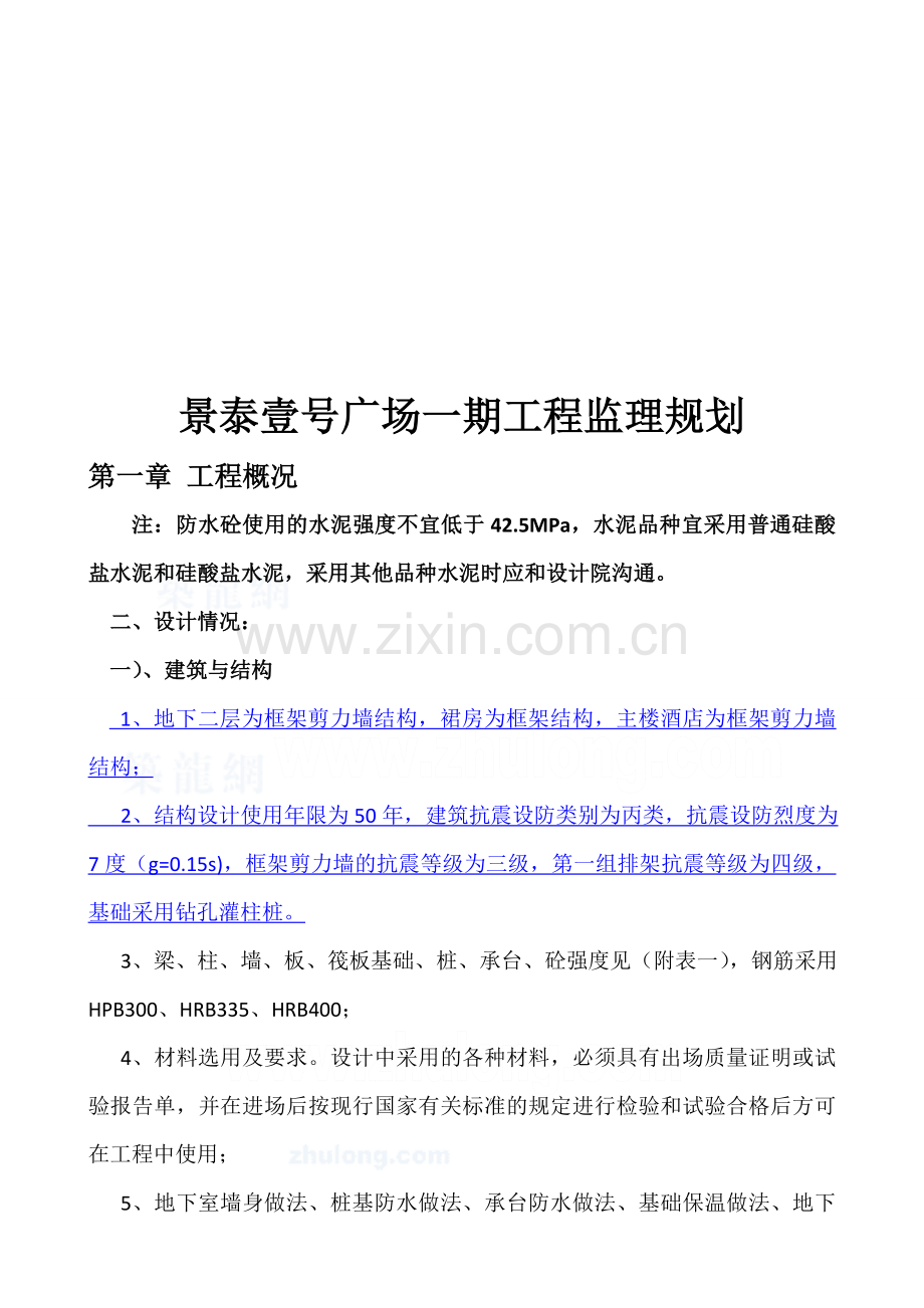 多层住宅工程监理规划120页.doc_第1页