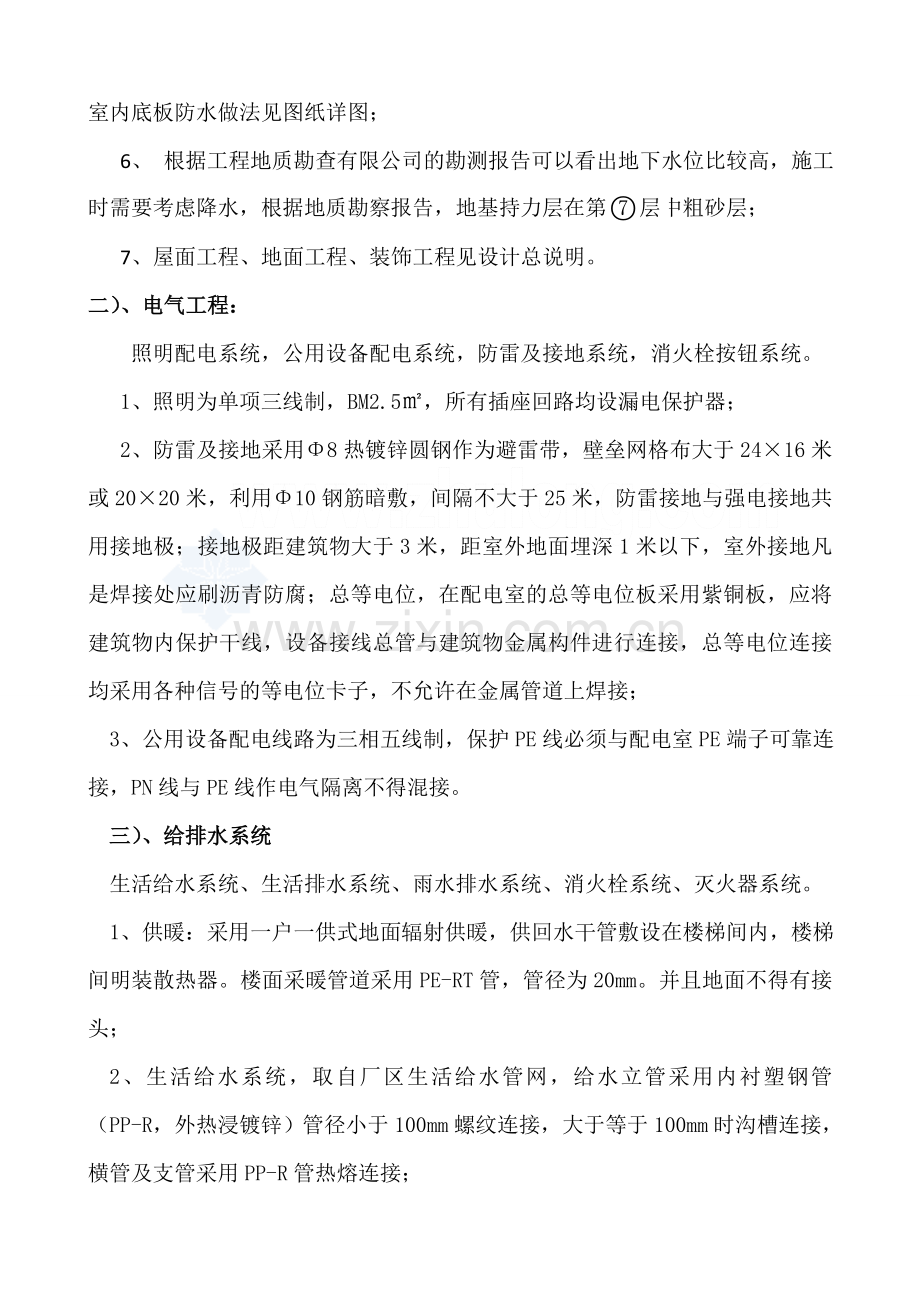 多层住宅工程监理规划120页.doc_第2页