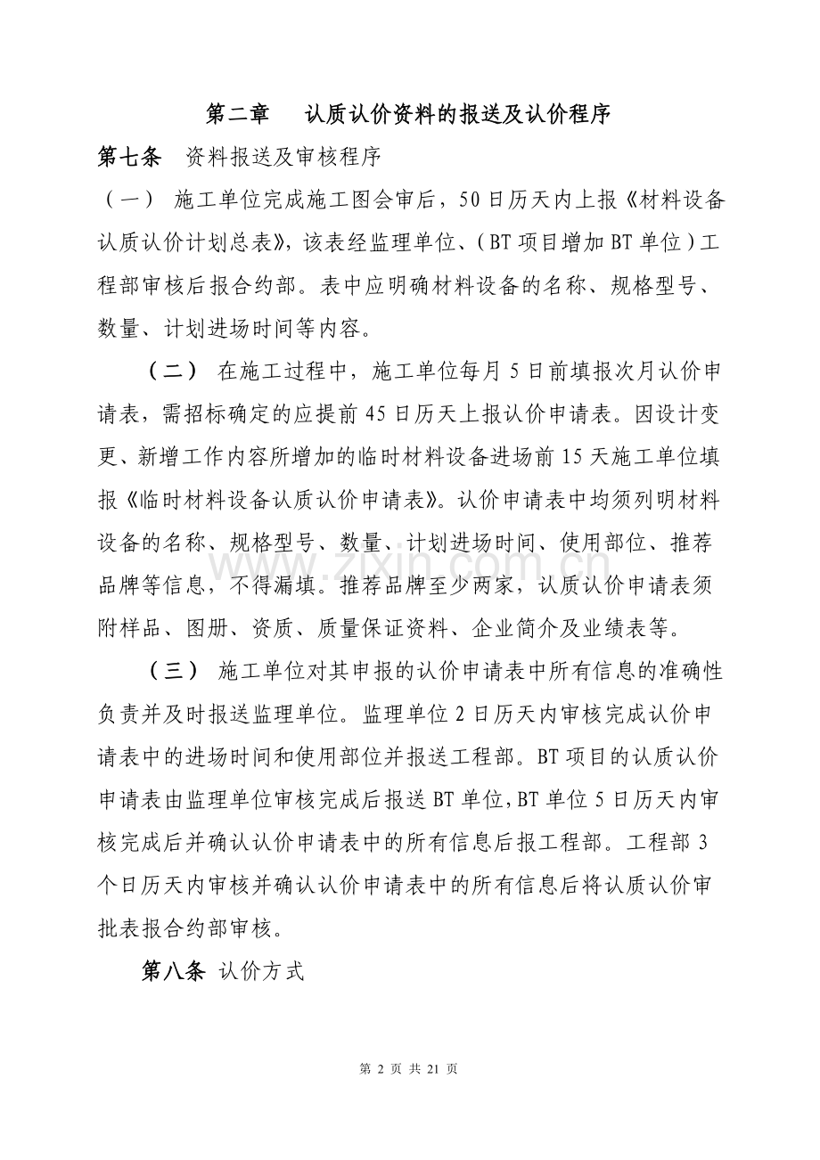 认质认价管理办法.doc_第2页