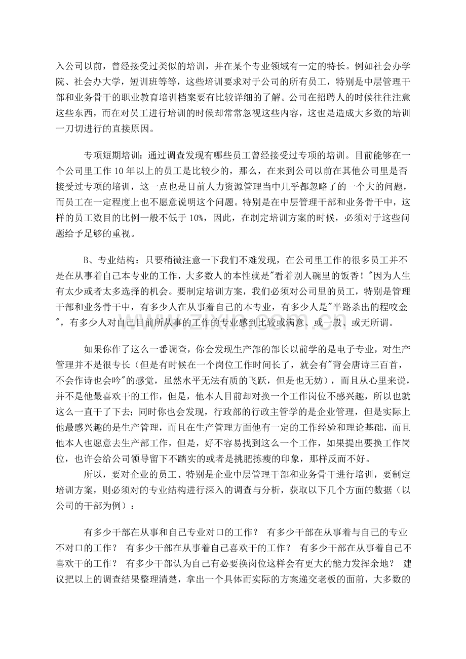 公司员工素质结构分析.doc_第2页