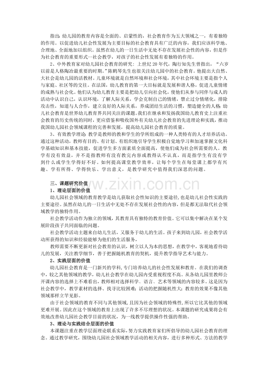 “幼儿园社会教学活动基本流程及指导策略的实践研究”课题-结题报告.doc_第2页