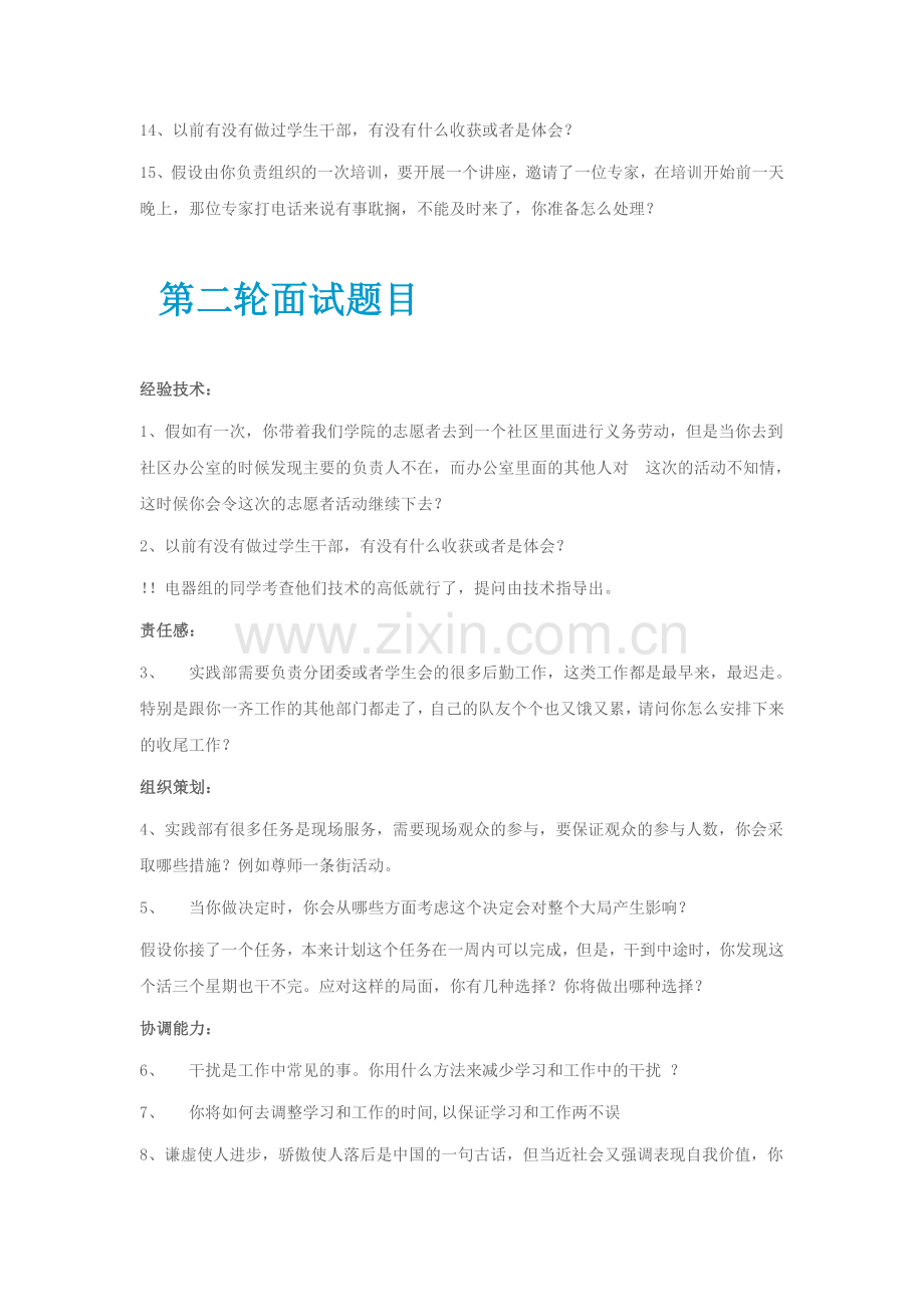 团委实践部面试题.doc_第2页
