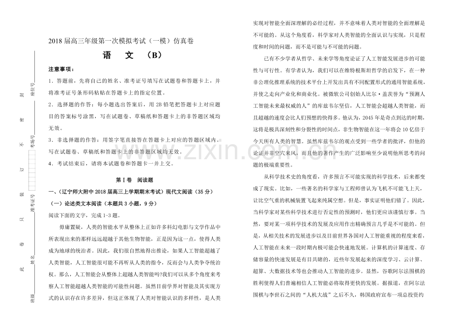 2018届高三语文第一次模拟检测试题7.doc_第1页