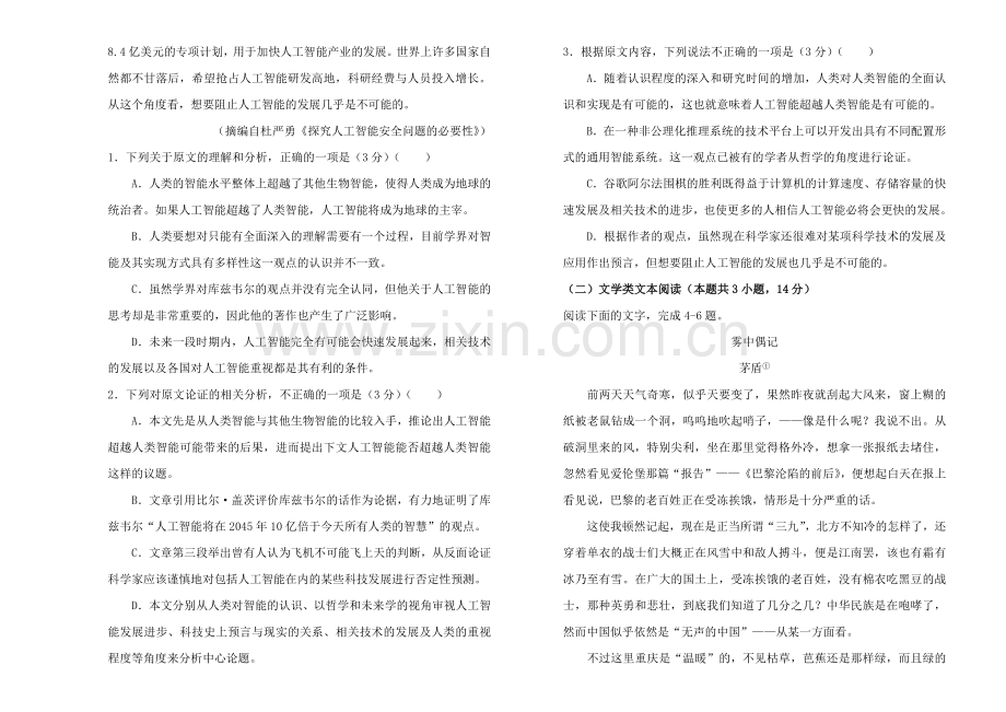 2018届高三语文第一次模拟检测试题7.doc_第2页