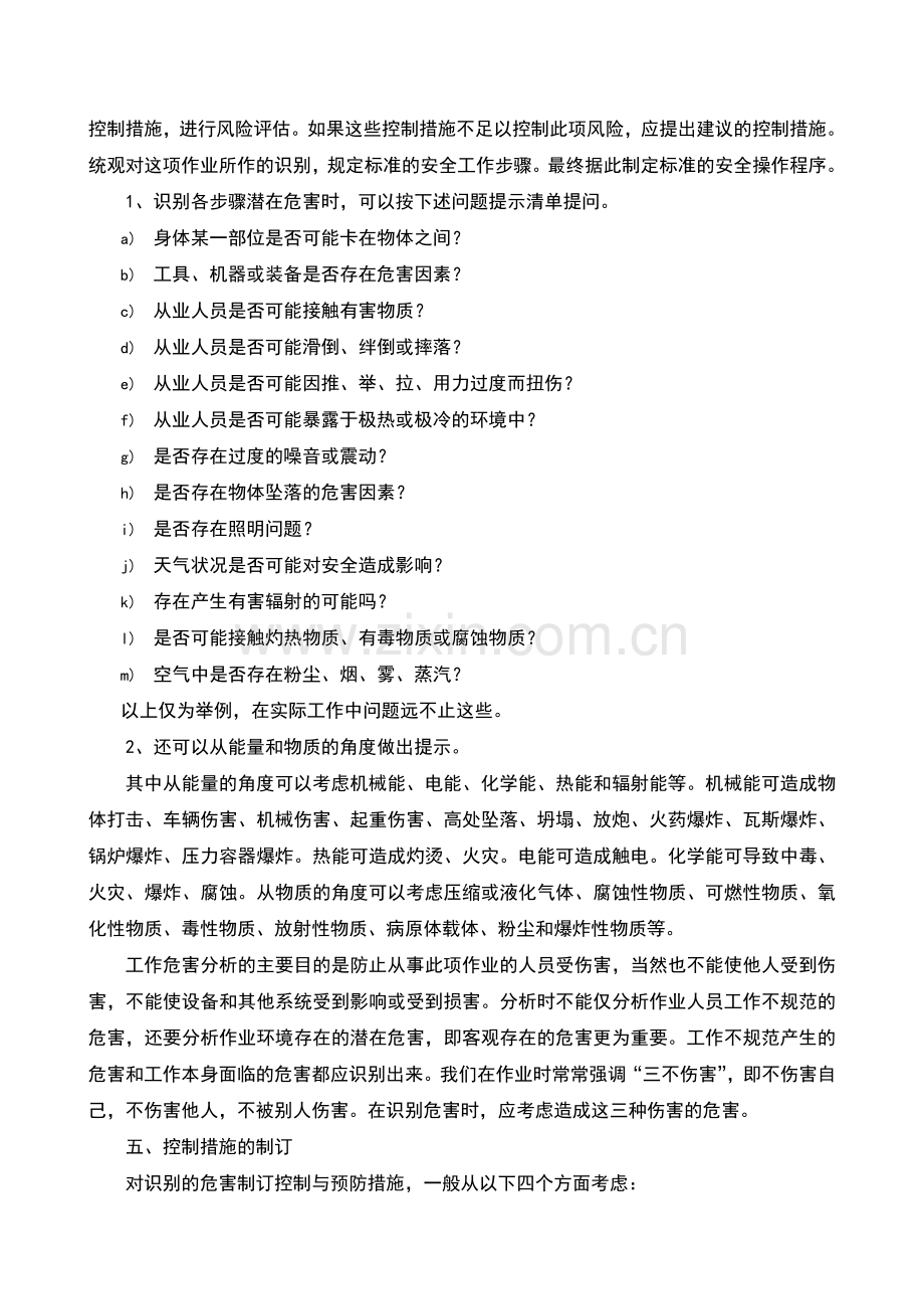 工作危害分析(JHA)法.doc_第2页