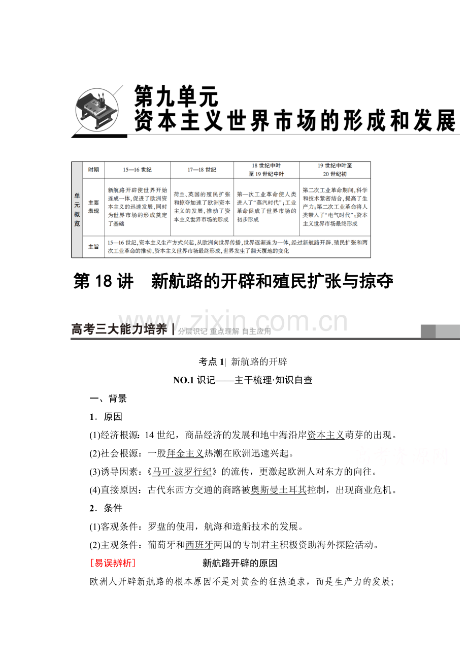 2018届高考历史第一轮课时限时训练19.doc_第1页