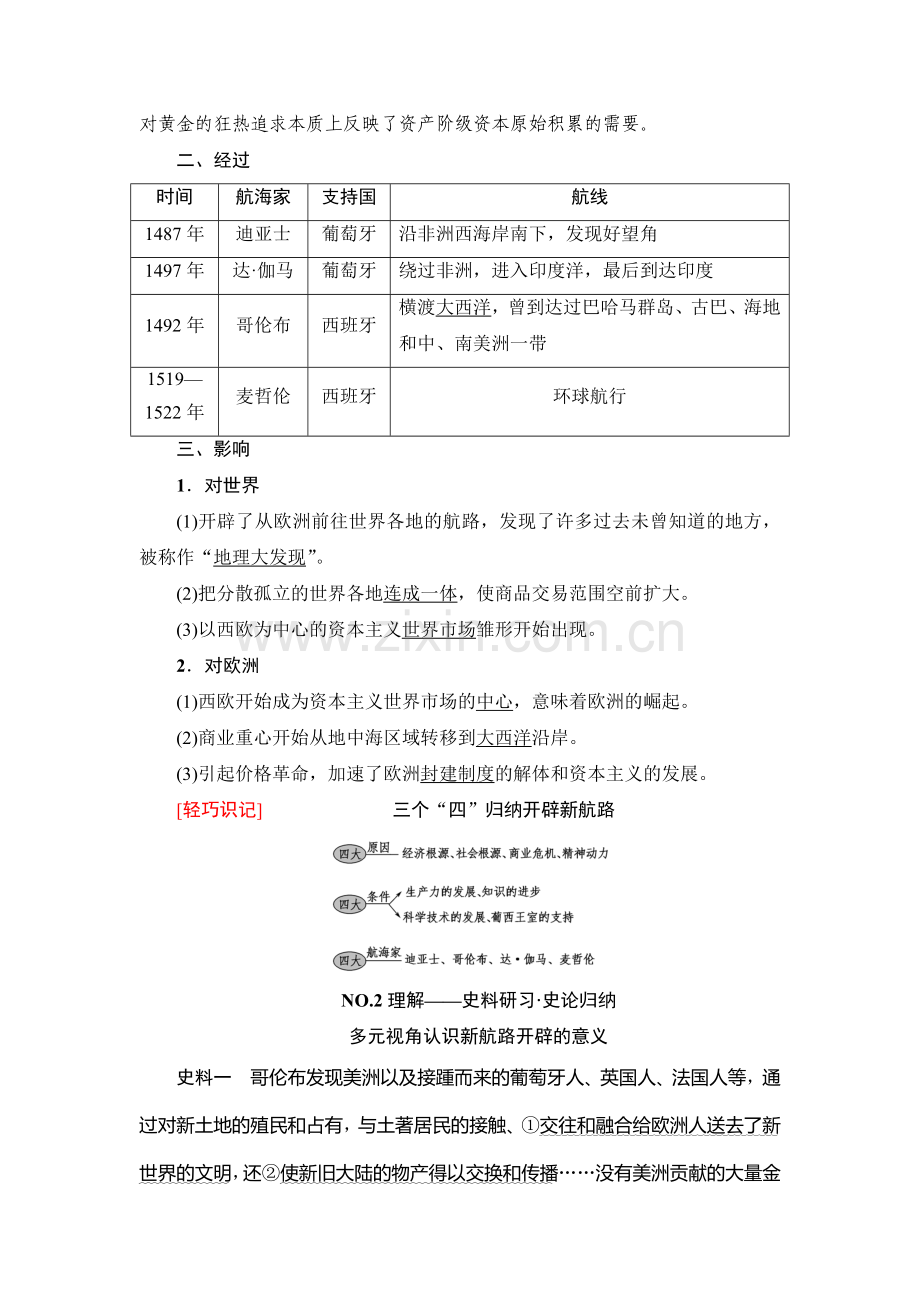 2018届高考历史第一轮课时限时训练19.doc_第2页