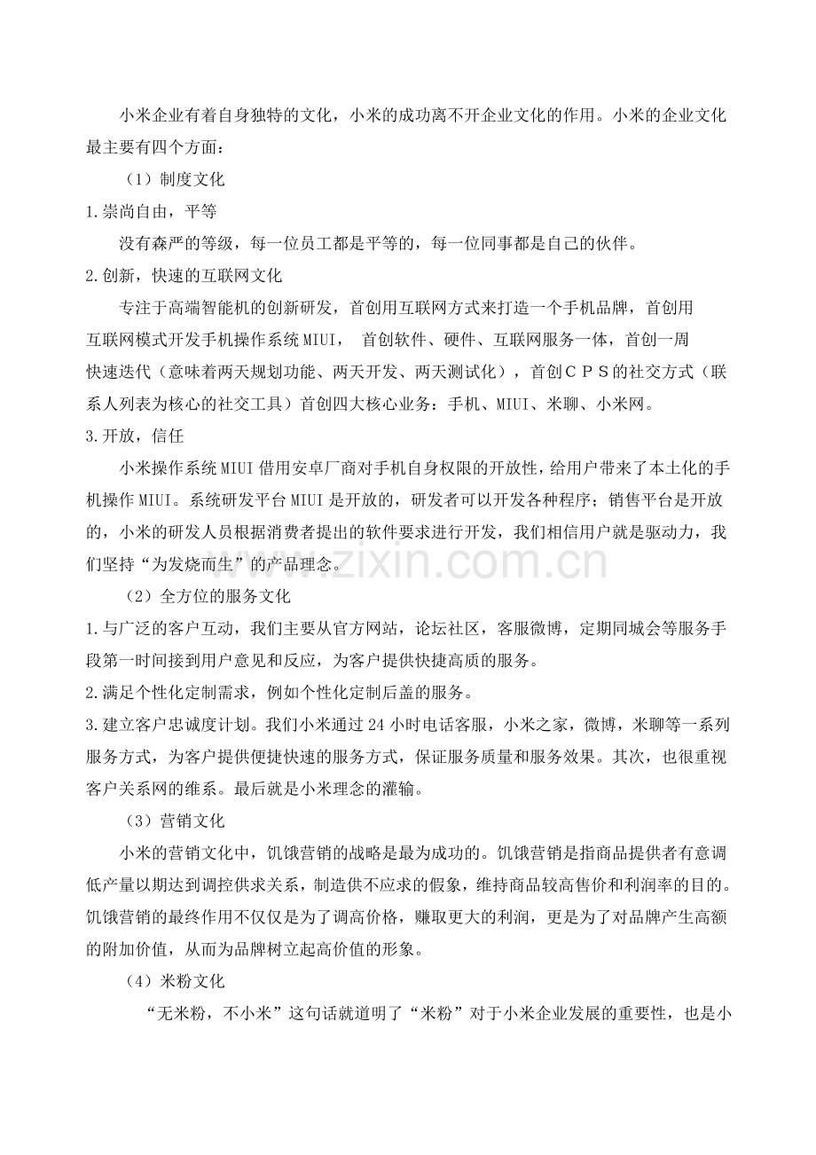 小米企业文化研究.doc_第2页