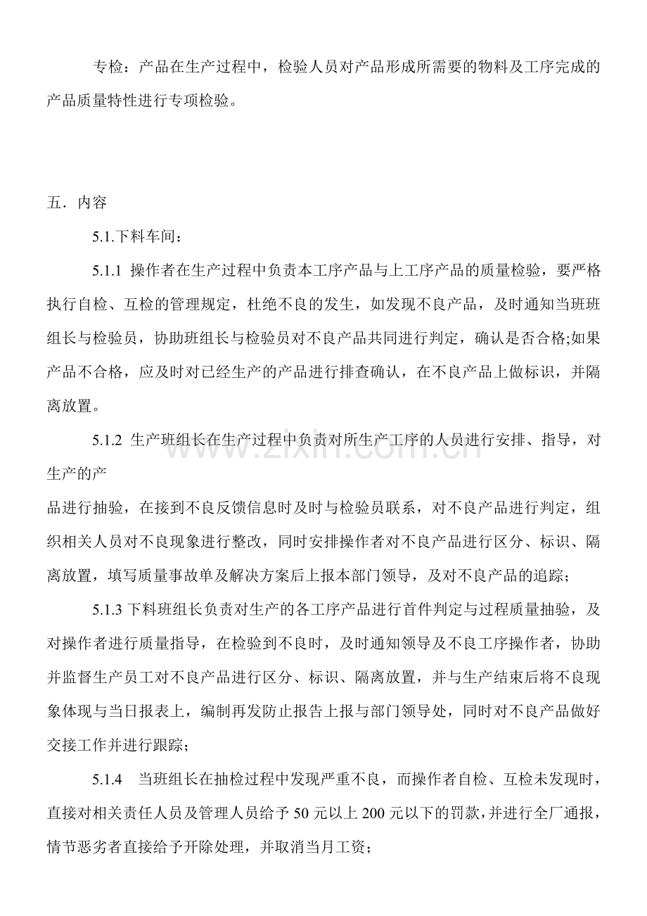 生产车间质量管理规定.doc_第2页