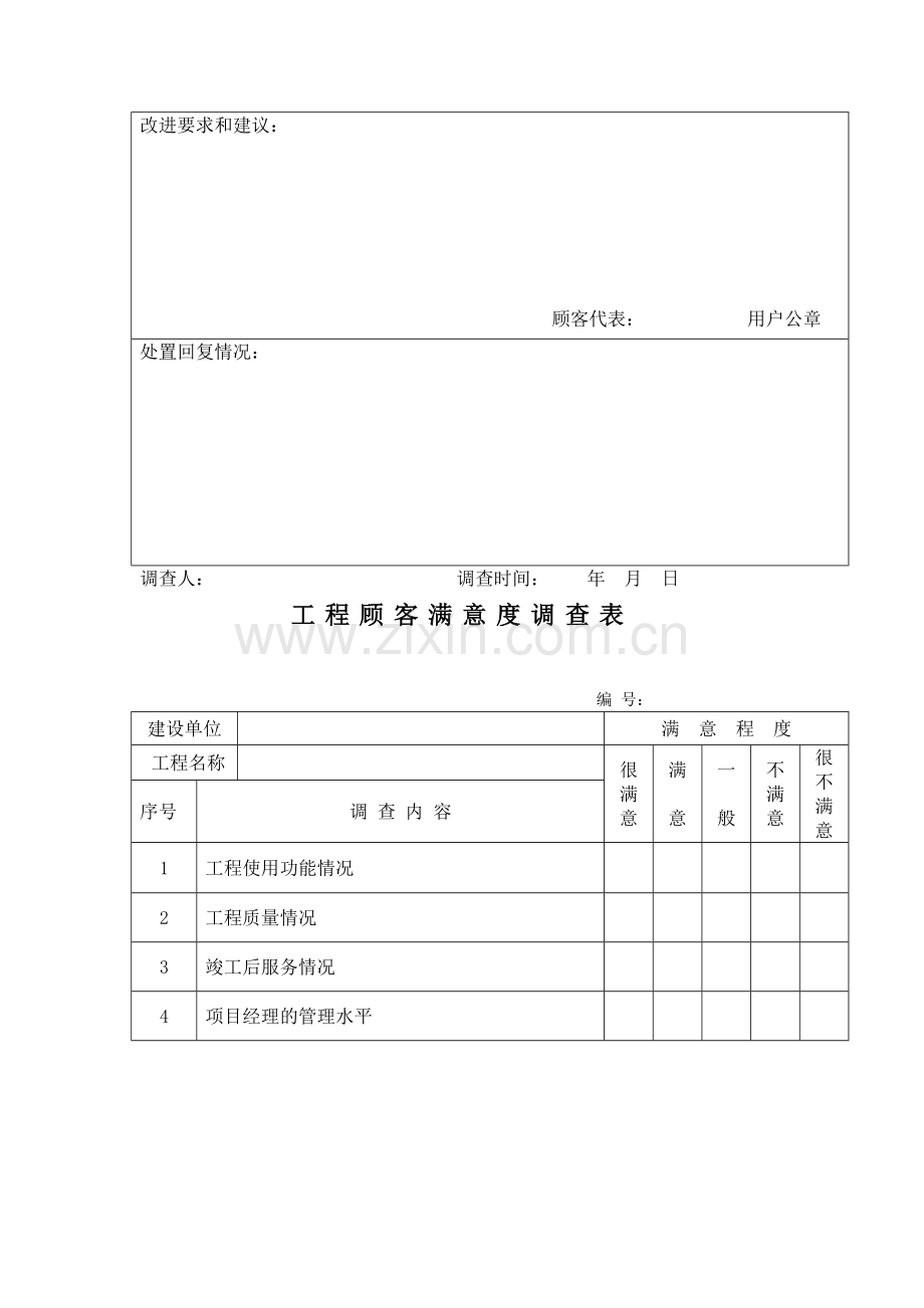 工程顾客满意度调查表.doc_第2页