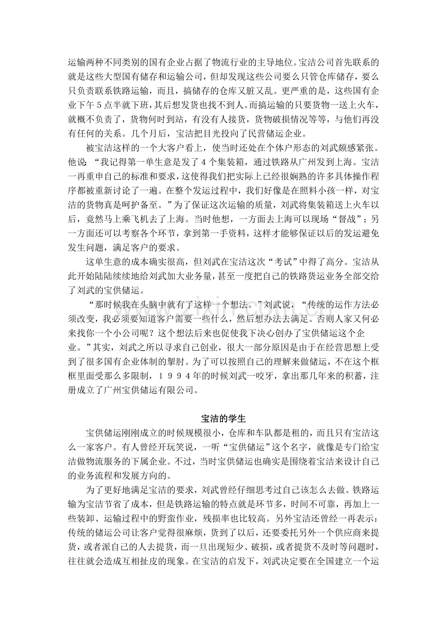 (案例分析)宝供案例.doc_第2页