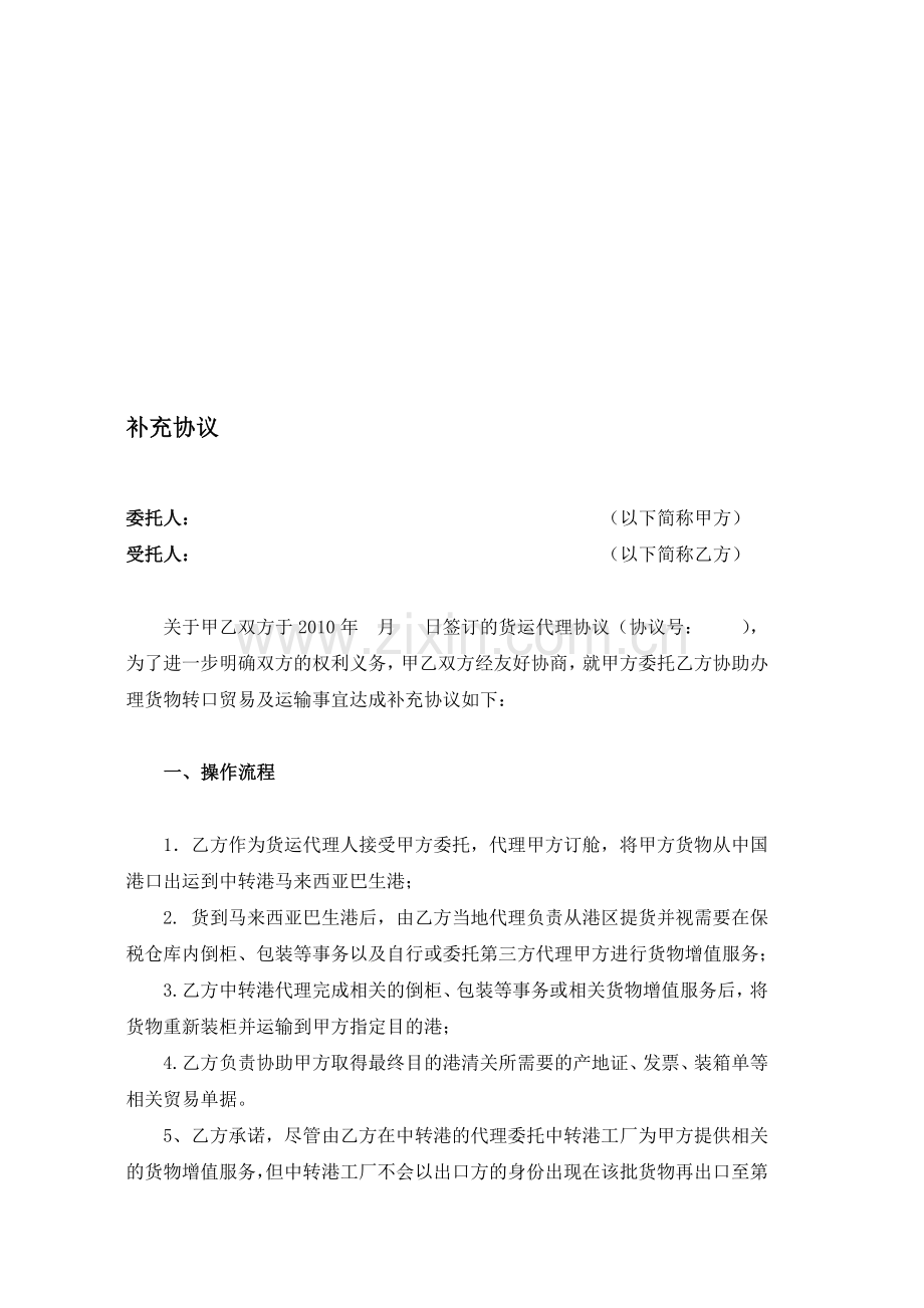 转口贸易协议.doc_第1页