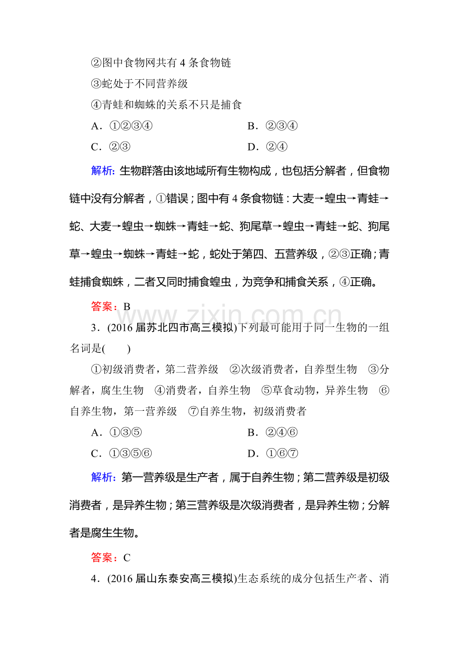 2017届高考生物第一轮阶段综合测评试题28.doc_第2页