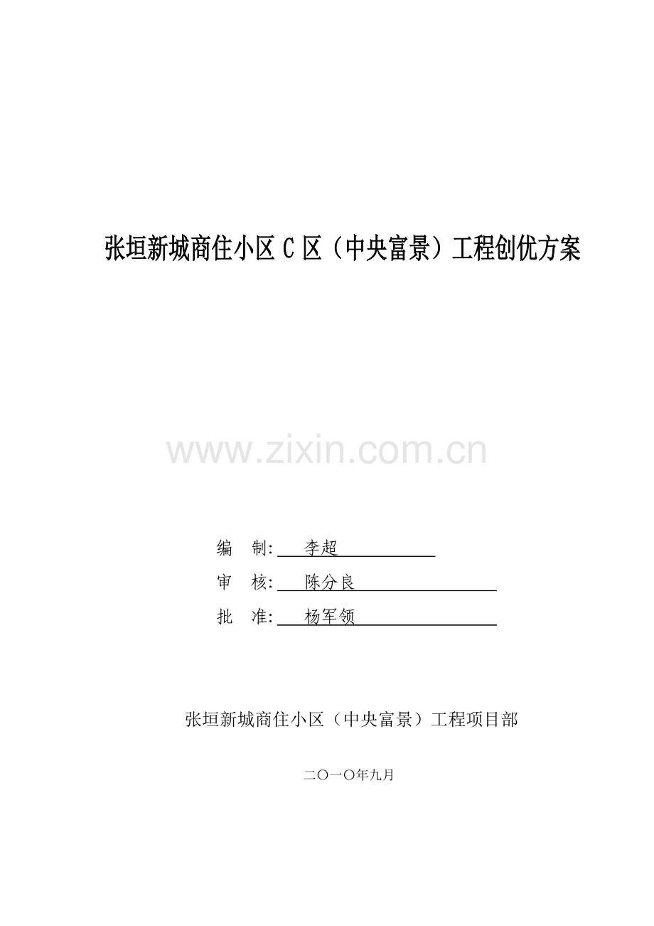 创优策划方案(省优质工程).doc_第1页