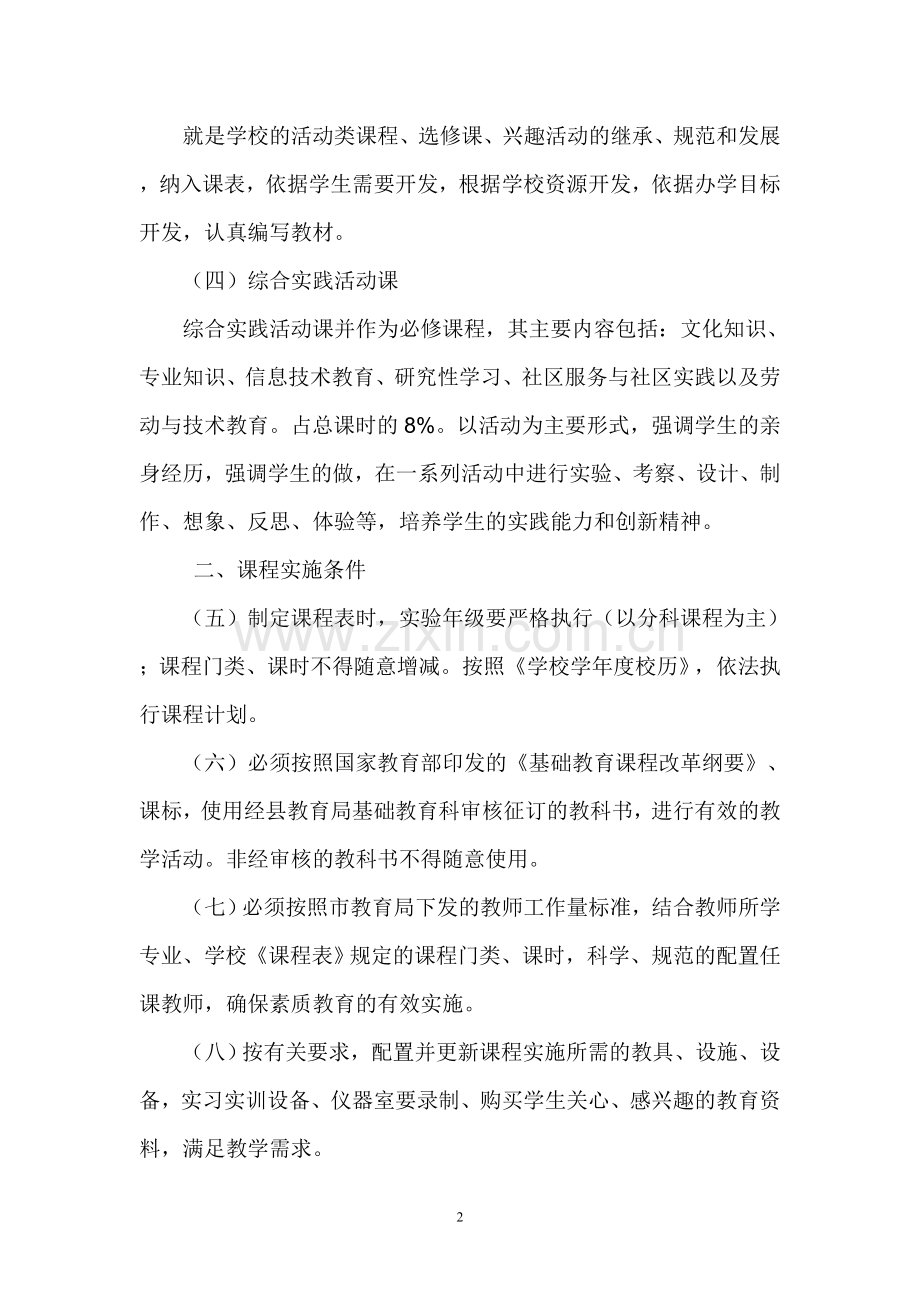 盱眙县职教集团课程管理制度-Microsoft-Word-文档.doc_第2页