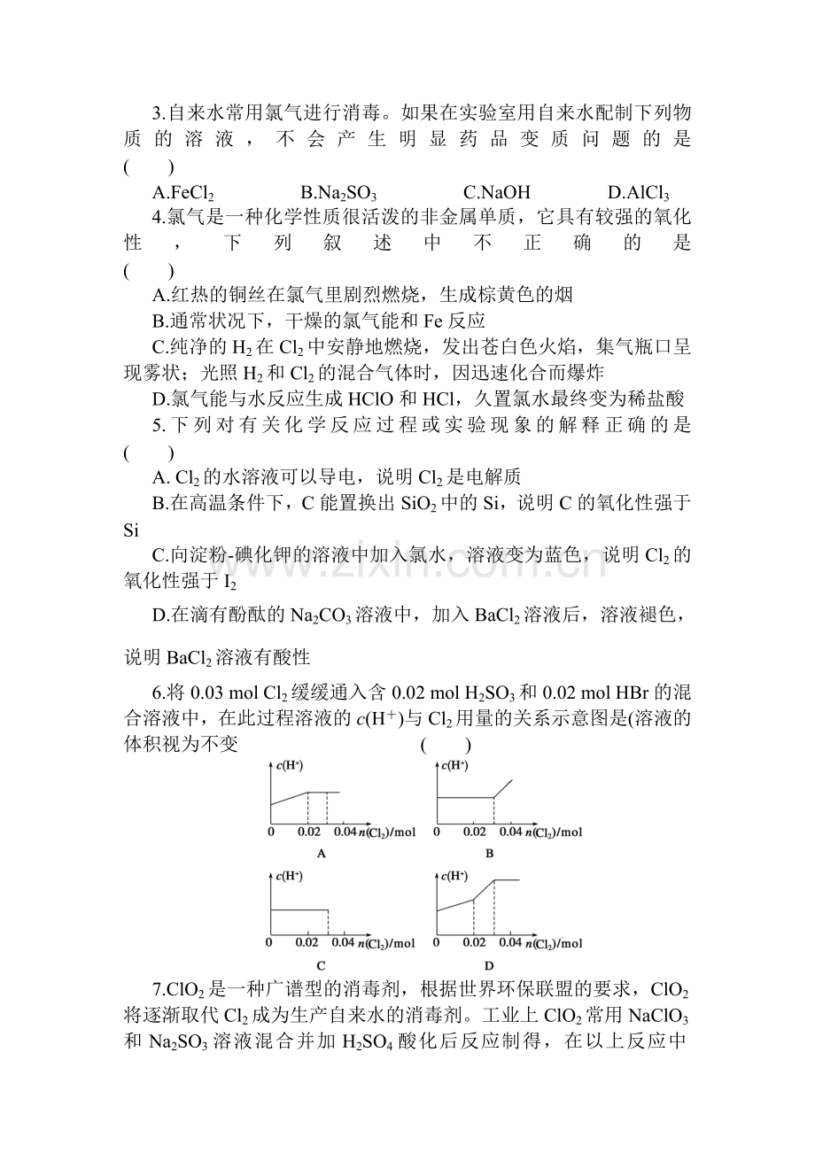 高三化学总复习综合检测试题42.doc_第2页