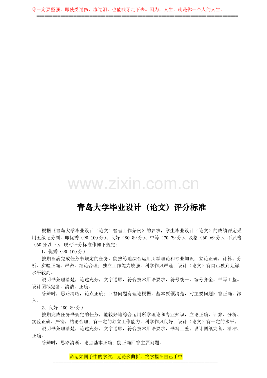 毕业论文(设计)工作制度汇编.doc_第2页