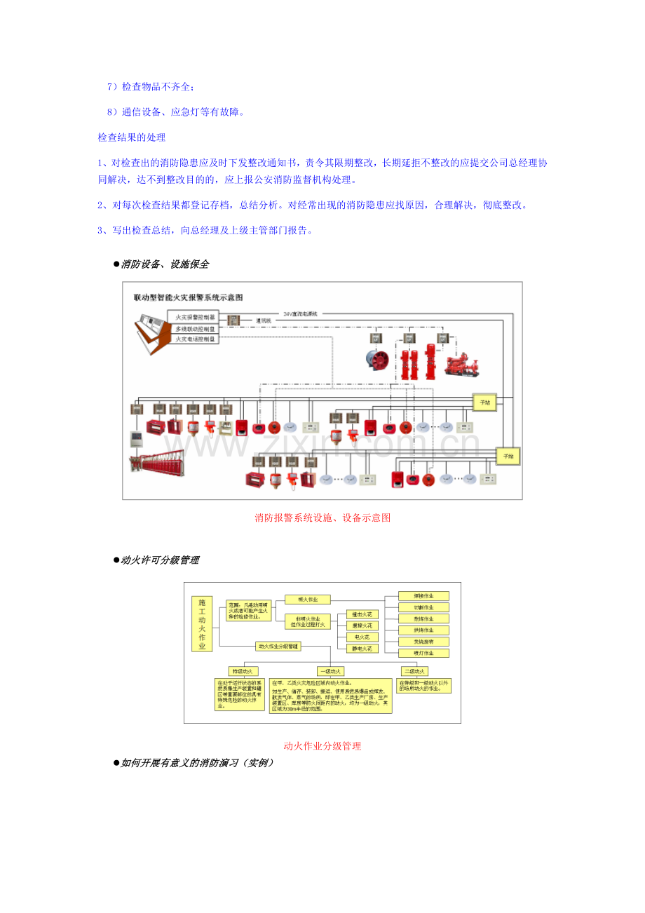 9.0-企业消防安全管理(OK).doc_第2页
