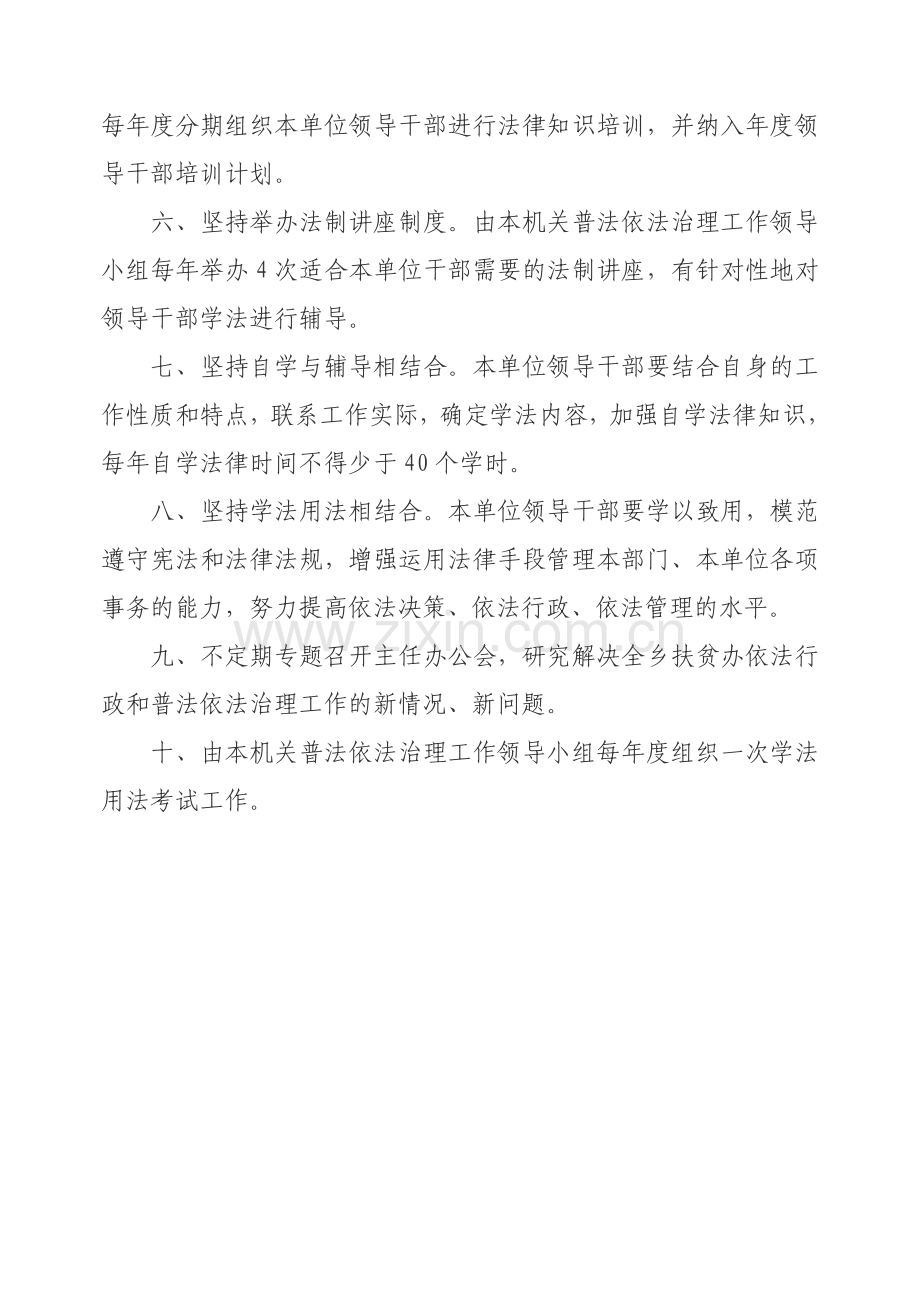 六五普法制度汇编.doc_第2页