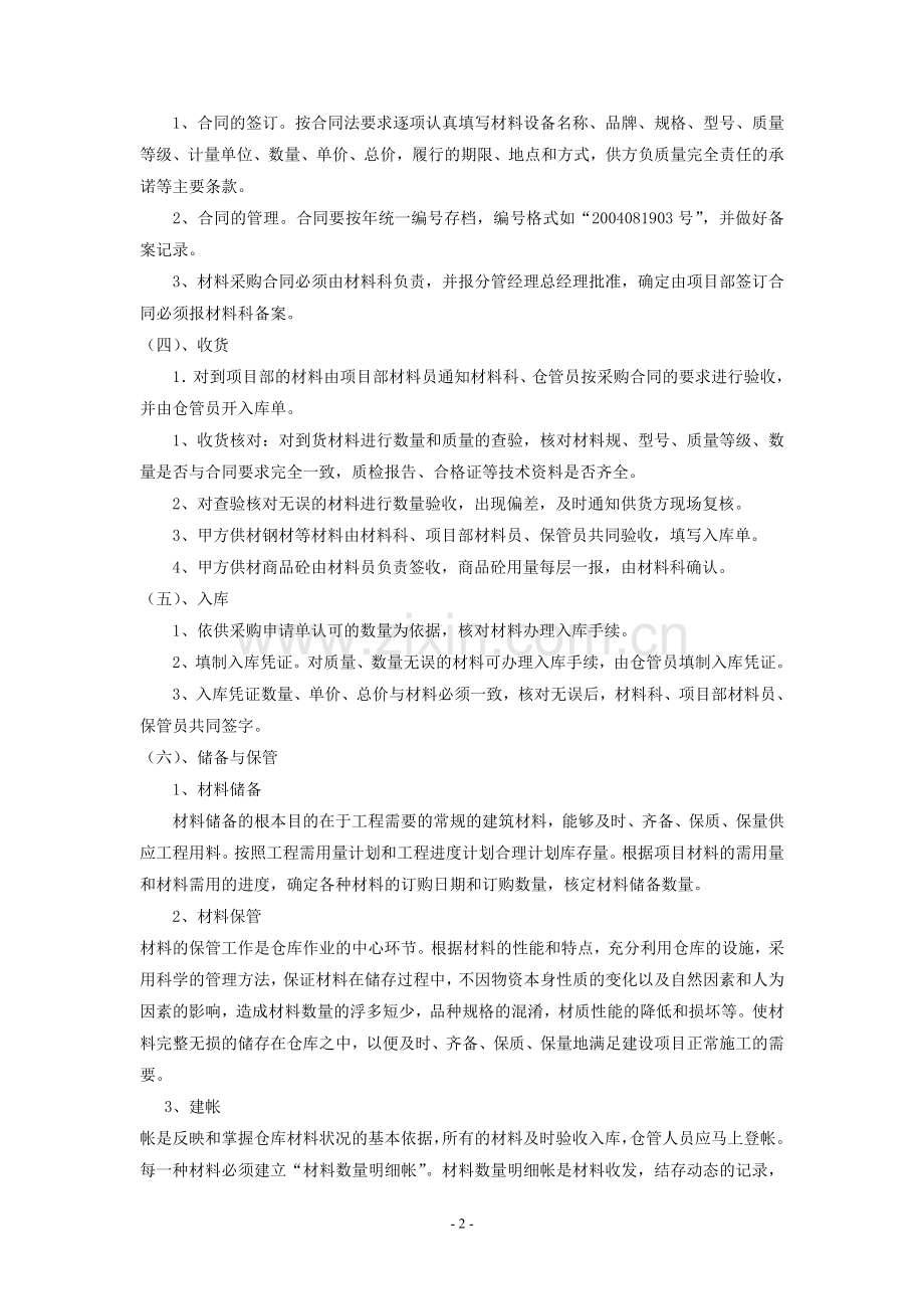 材料科管理制度-修订.doc_第2页