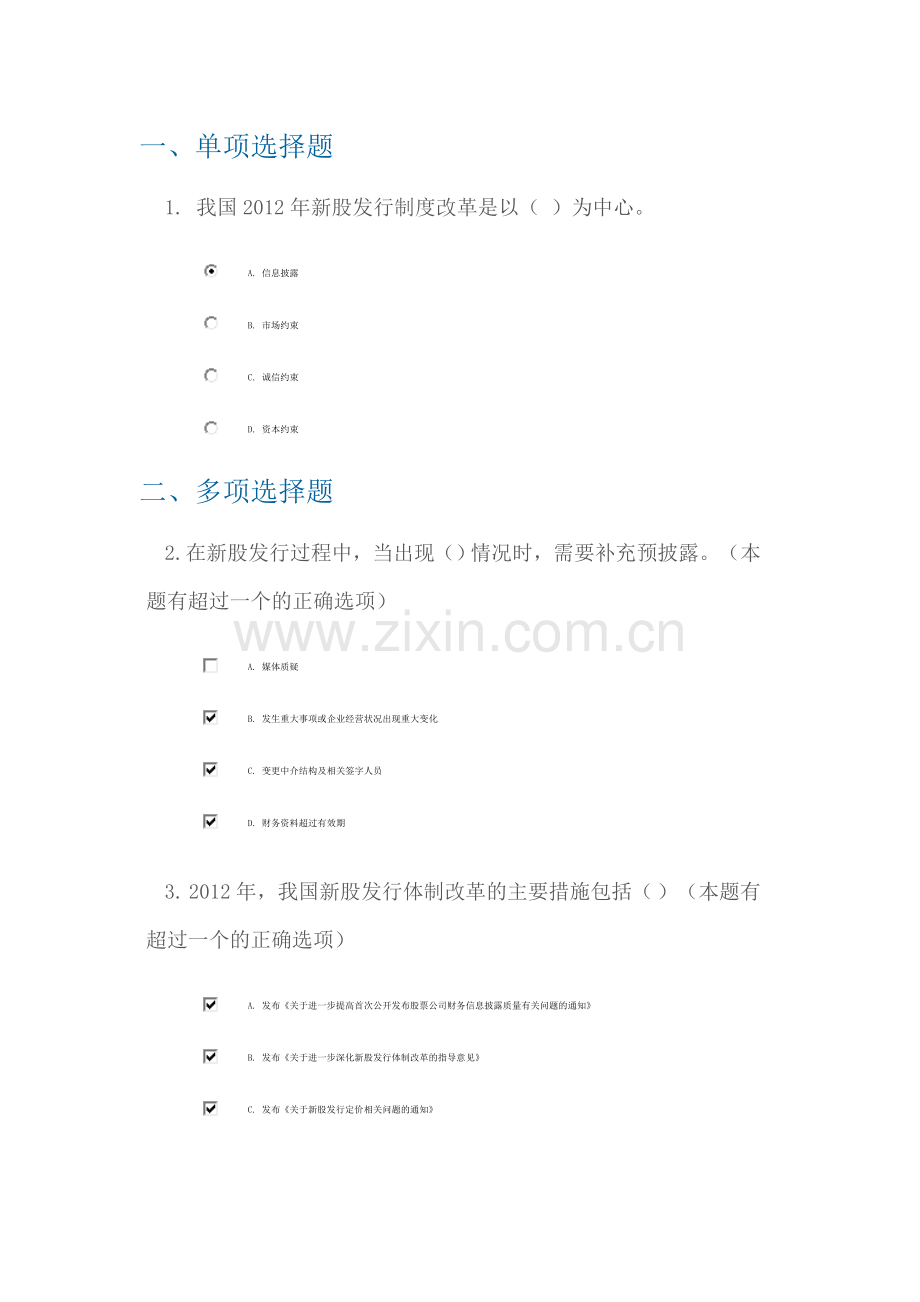新股发行制度改革讲解-100.doc_第1页