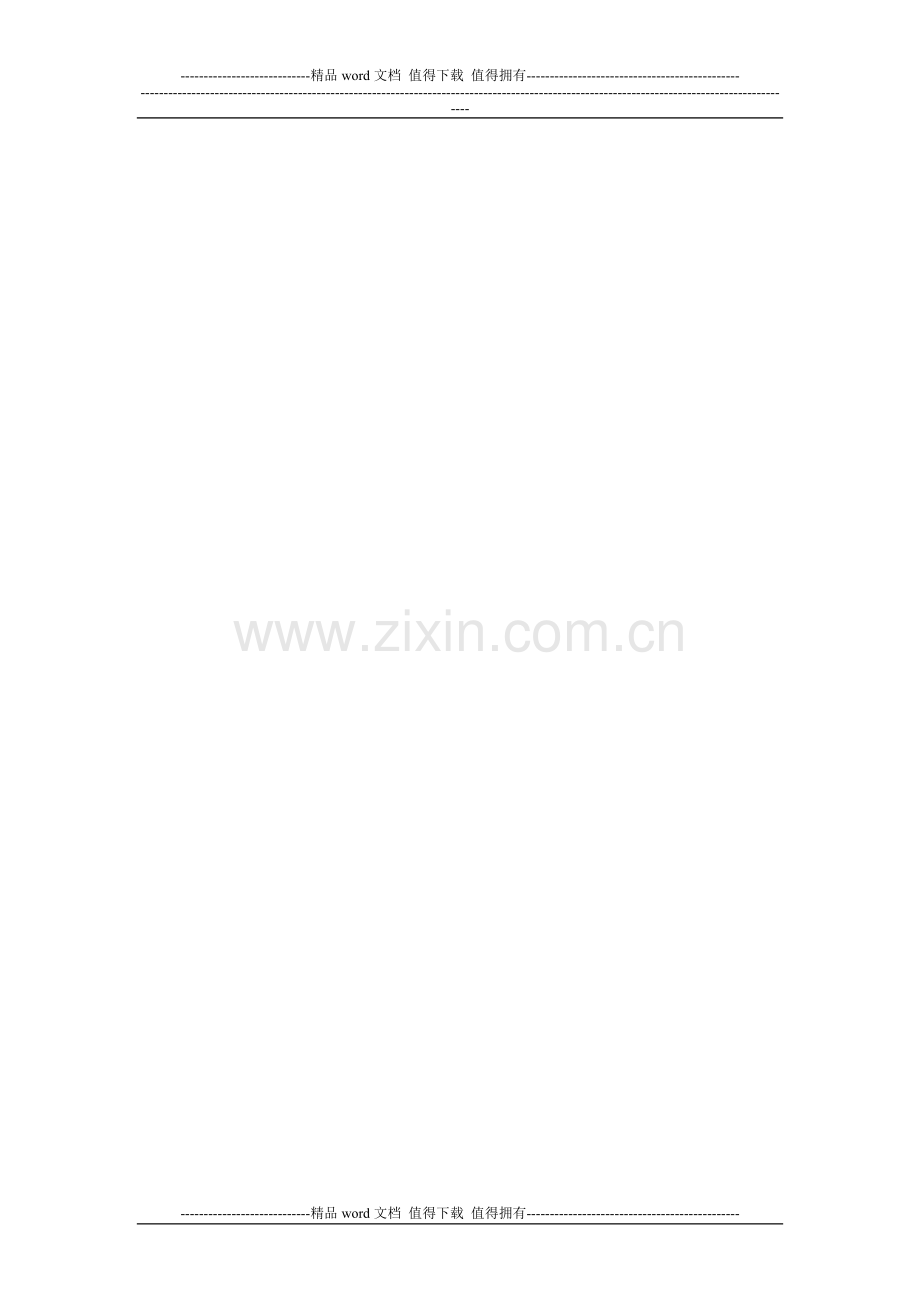 公司招商部工作职责.doc_第2页